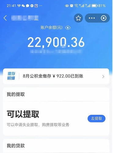那曲吉安住房公积金怎么提取（吉安县公积金提取规则）
