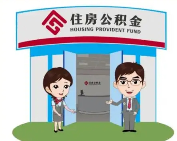 那曲怎么把封存的住房公积金取出来（怎样取出封存状态的公积金）